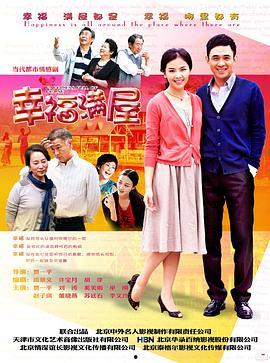 幸福满屋在线观看,温馨家庭生活全景展现